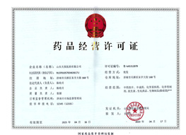 藥品經(jīng)營(yíng)許可證